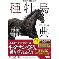 神の馬券術 年間収支をプラスに変える43の奥義 | キャプテン渡辺
